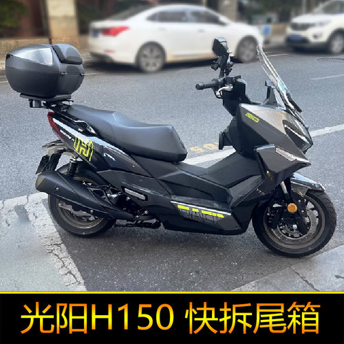 适用光阳RacingH150RKS尾箱后备箱X150工具箱H15储物箱大号快拆