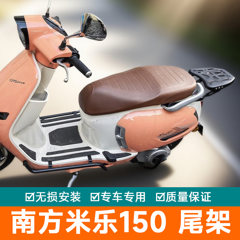 适用南方米乐150尾箱架 NF150T-6改装后靠背靠垫配件后货架载物架