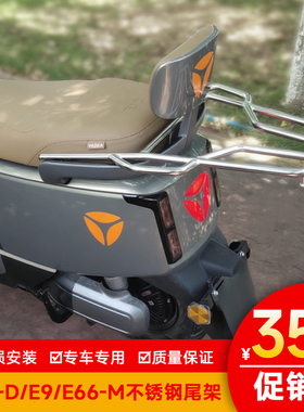 适用於E10尾架E10lite外送架E10-D尾箱架E8E7E9後货架E66-M尾架