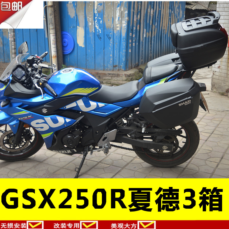 GSX250R边箱尾箱侧箱GSX250改装后备箱支架夏德36边箱
