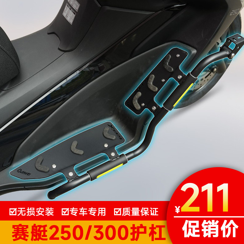 适用于光阳300赛艇250护杠防摔保险杠防刮杠CK250T-10A排气杠改装