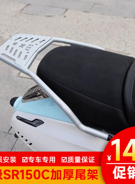 适用贝多芬无极SR150C后尾架LX150T-36后货架改装后备箱架载物架