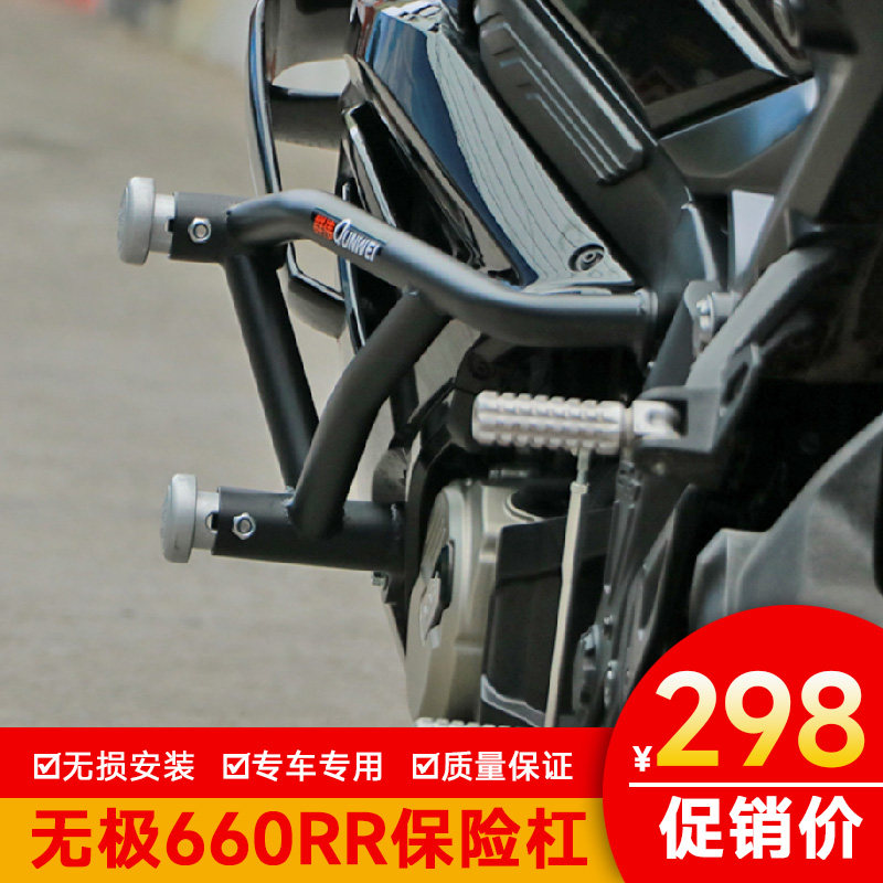 适用隆鑫无极660RR保险杠防摔护杠保护架侧摔LX650GS改装防摔棒