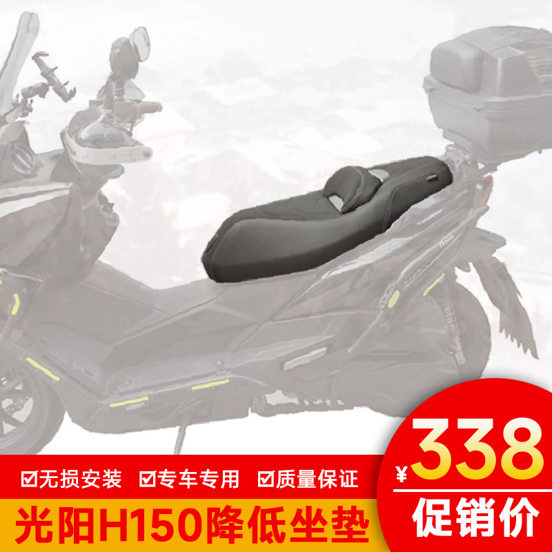 适用光阳RKS150坐垫改装X150降坐高长征版柔软坐垫H150腰托腰靠垫