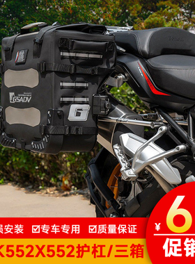 适用贝纳利TRK552X552护杠三箱边包软包尾箱配件保险杠改装保护件