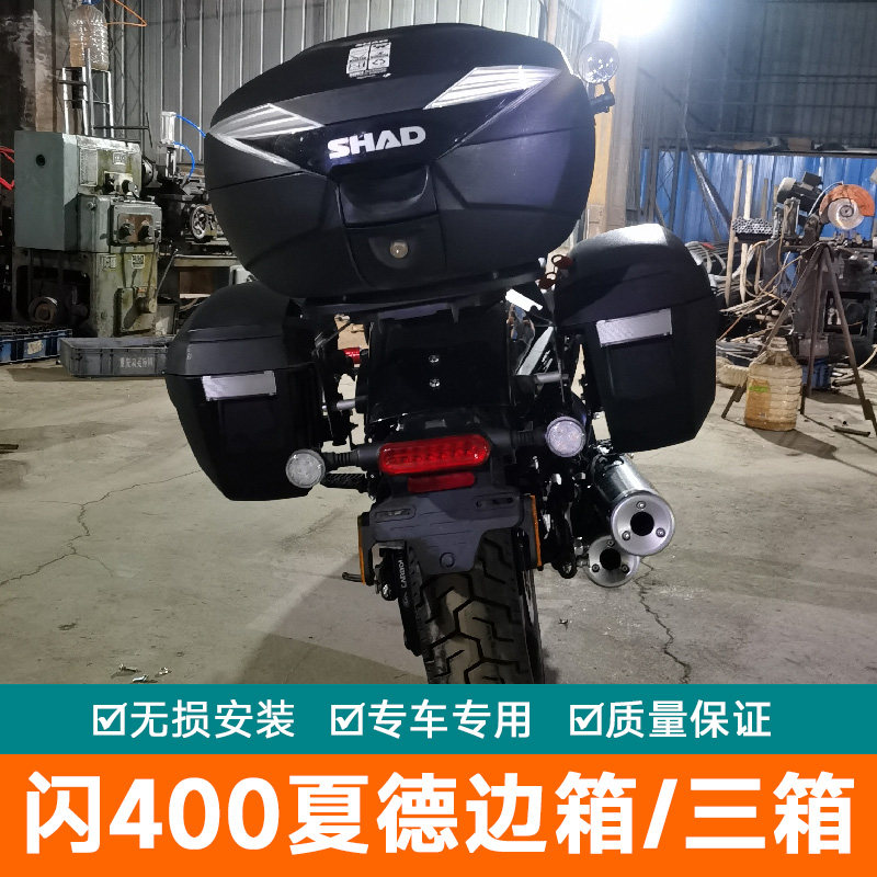 适用于钱江SRV闪400Ⅴ2夏德尾架尾箱边箱三箱后备QJ400-12K摩托车