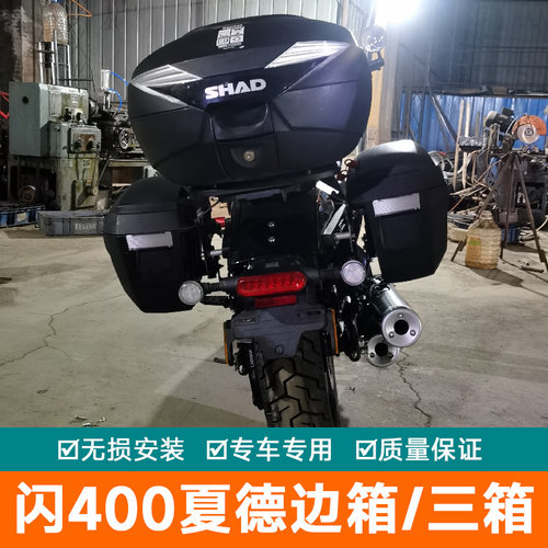 适用于钱江SRV闪400Ⅴ2夏德尾架尾箱边箱三箱后备QJ400-12K摩托车