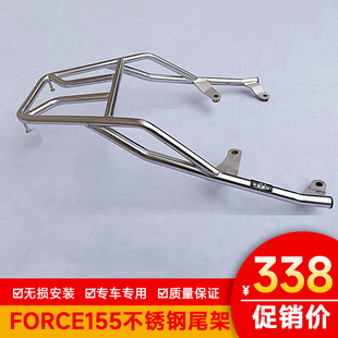 FORCE155尾架smax林海领程175后货架不锈钢台湾版泰国金城草蜢150