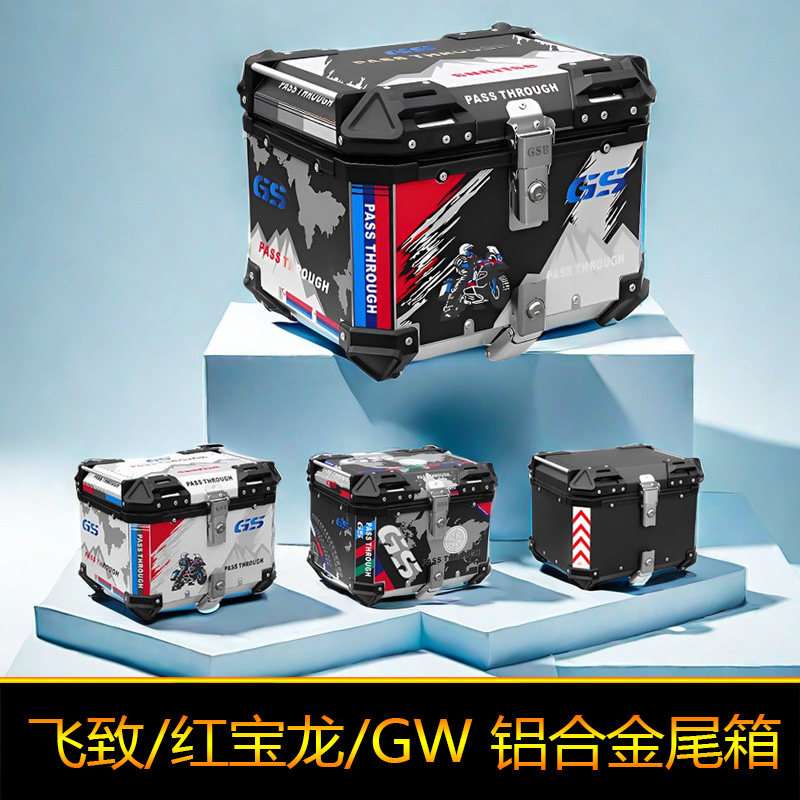GW250铝合金尾箱后备箱工具箱飞致150红宝龙储物箱飞致250大号