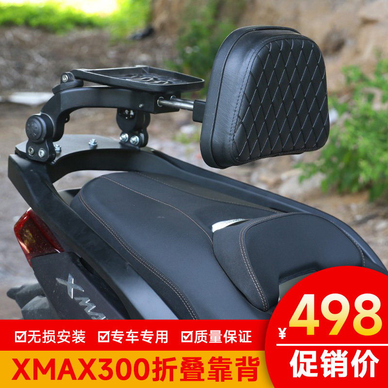 适用雅马哈XMAX300铝合金摩托车折叠靠背伸缩腰靠腰托尾翼改装件