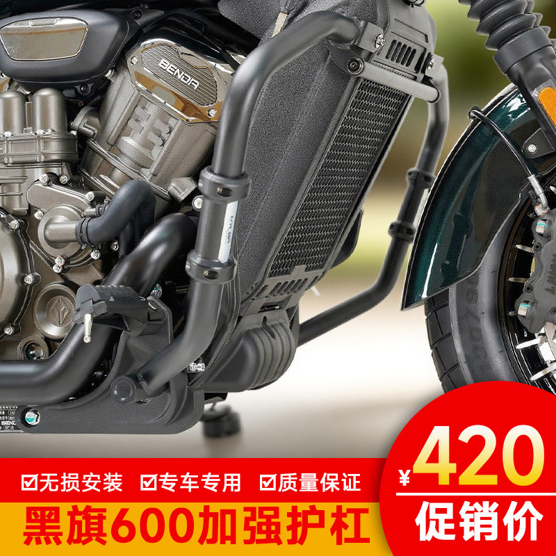 适配于奔达黑旗600护杠防撞加厚配件防摔块保险杠摩托车改装