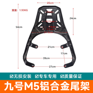 适用2025新款九号M5铝合金尾架货架M100尾箱架加厚M125尾翼