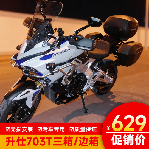 适用于升仕703T三箱边箱尾箱后夏德侧箱边架配件改装件后备箱