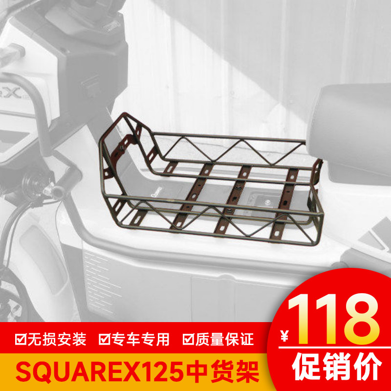 适用本田小祖玛SquareX125中货架改装货架置物架前后行李架中菜篮