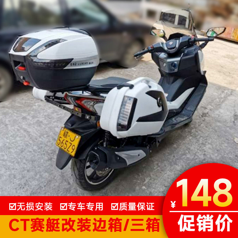 赛艇250/300CT250尾箱万里豪