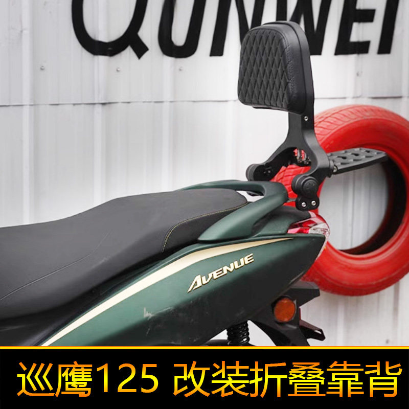 适用雅马哈巡鹰125摩托车改装件ZY125T-2可伸缩腰靠腰托折叠靠背