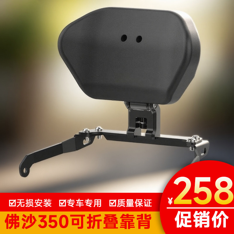 适配本田佛沙forza350后靠背NSS折叠靠加厚垫导航支架改装件