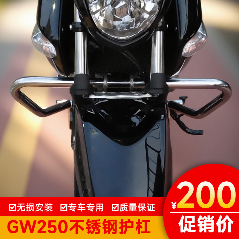 用於铃木骊驰GW250-A国四保险杆不锈钢改装竞技国三GW250-A护杠