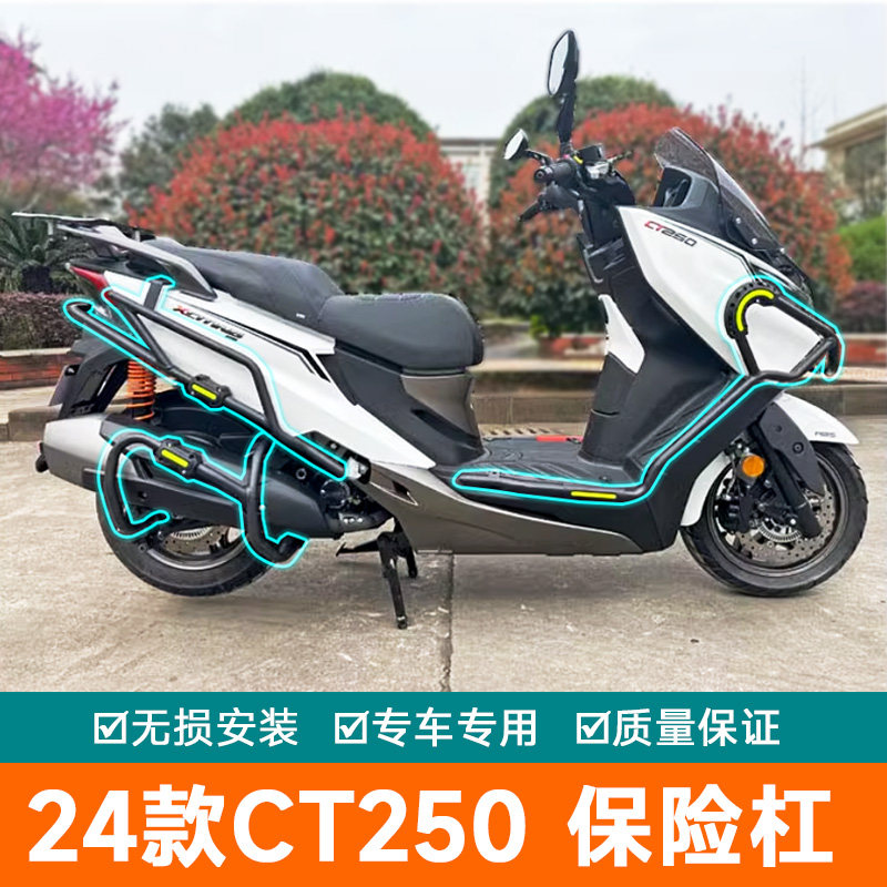 适用于24款限量版光阳赛艇CT250护杠后尾架21改装配件防摔保险杠