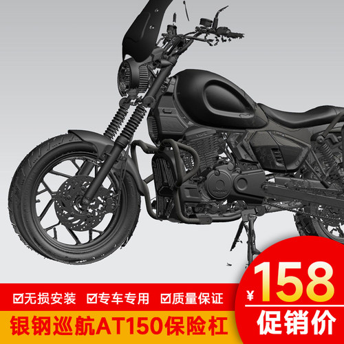适用于银钢巡航车AT150保险杠防摔 YG150-6A改装防护杠防撞杆护杠