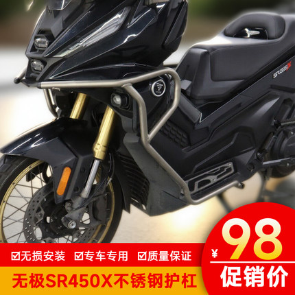 适用无极SR450X保险杠前护杠防摔杠LX400T改装件消声排气管杠