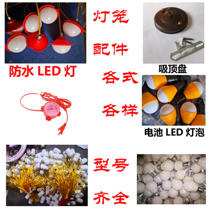 灯笼配件防水LED灯吸顶盘仿古羊皮灯笼竹编灯笼铁口灯笼零部配件