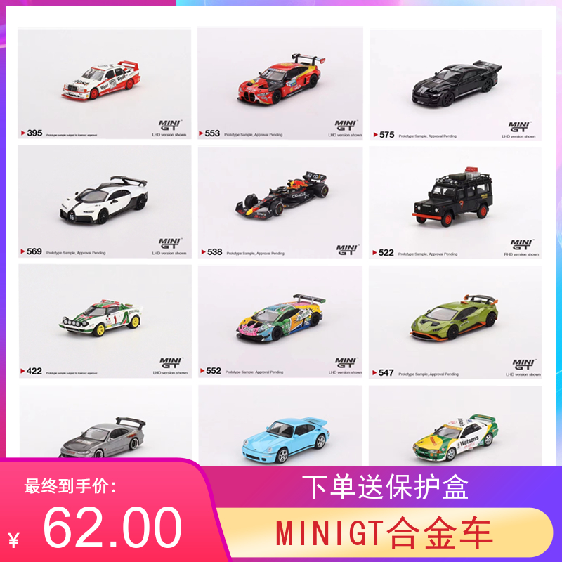 MINI GT现货合集 兰博基尼 保时捷 布加迪奔驰 F1 1:64合金车模型 玩具/童车/益智/积木/模型 合金车/玩具仿真车/收藏车模 原图主图