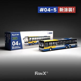 方相模型1:110 DD6137S01黄海322路试验车模型 FanX北京公交模型