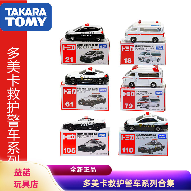 多美卡合金车警车救护车车模玩具