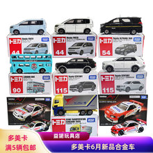 TOMY多美卡6月新品红白盒44 54 90 115号TPR日产GTR 合金车模型