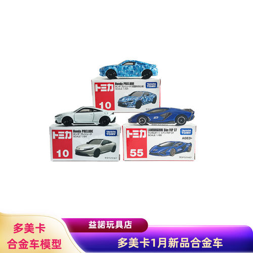 多美卡1月红白盒合金车模