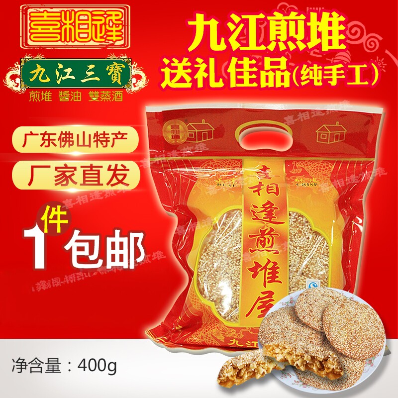 新日期 纯手工喜相逢珍九江煎堆酥皮饼花生年货佛山传统特产零食