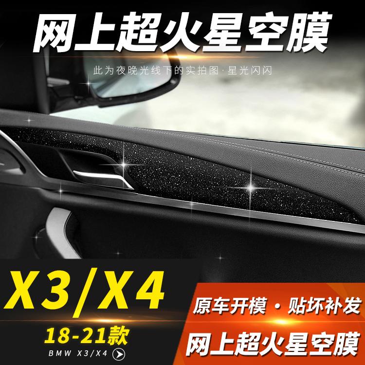 星空膜适用11-23年宝马X3内饰改装X4中控仪表贴膜排档位装饰ix3
