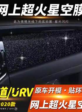 适用本田URV冠道内饰改装碳纤维中控排挡装饰贴膜贴纸贴坏免费补