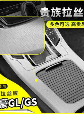 适用吉利帝豪内饰贴纸PVC保护