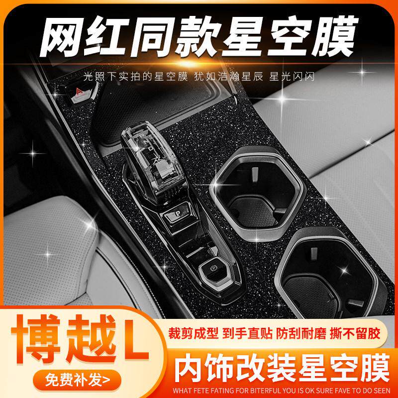 星空膜23款内饰保护贴膜