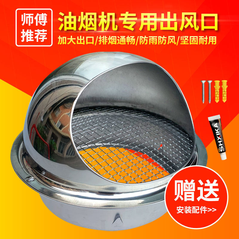 厨房抽油烟机防风帽304不锈钢排烟管防鸟罩外墙防雨帽烟道出风口