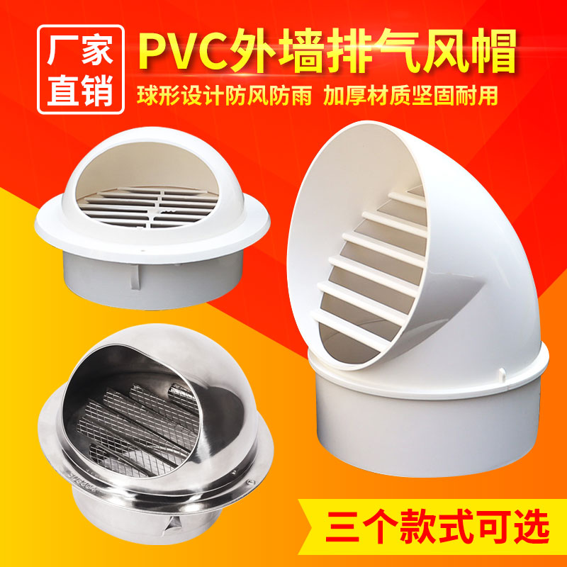 pvc110透气帽卫生间塑料出风口