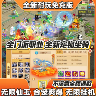 梦幻买断版 游戏 西游手游无限仙玉内购苹果安卓gm后台工具非单机版