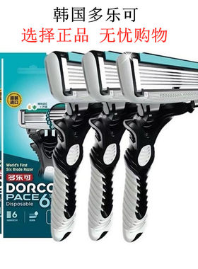 韩国多乐可六层pace6刮胡刀手动