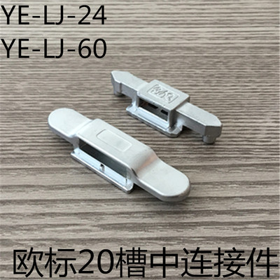 亚尔YAER内开窗中接件铝合金窗中间24长孔窗把手传动连接扣