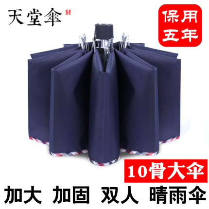 天堂伞超大加大号男女折叠雨伞双人三人遮阳防晒晴雨伞两用钢架伞