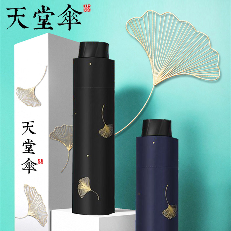 天堂伞遮阳小清新防晒防紫外线晴伞