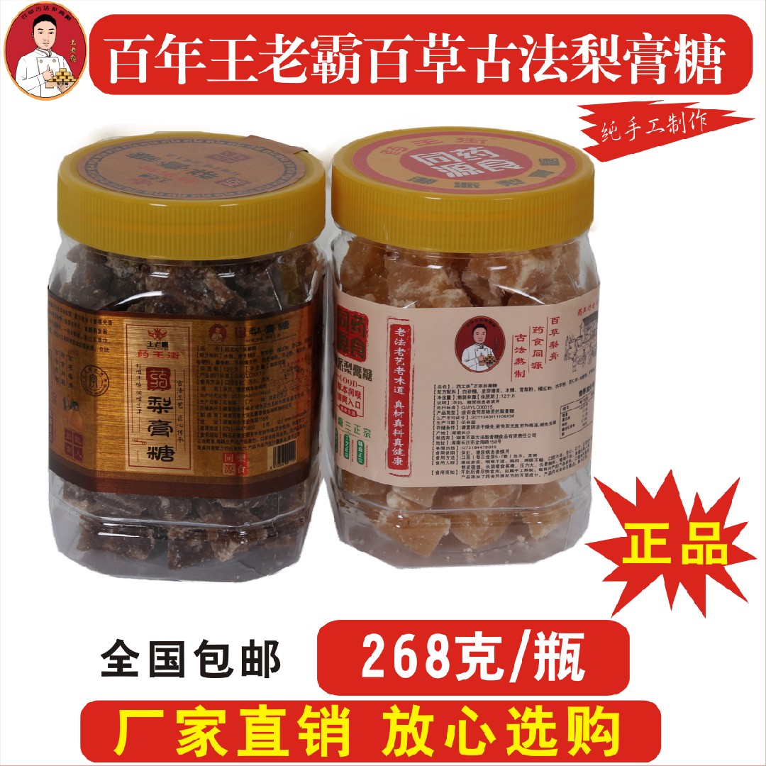 王老霸湖南古法清爽梨膏糖