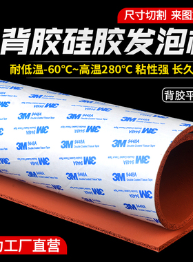 背胶硅胶发泡硅胶板耐高温红色海绵板自粘型发泡硅胶压烫机密封垫