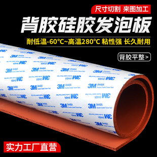 背胶硅胶发泡硅胶板耐高温红色海绵板自粘型发泡硅胶压烫机密封垫