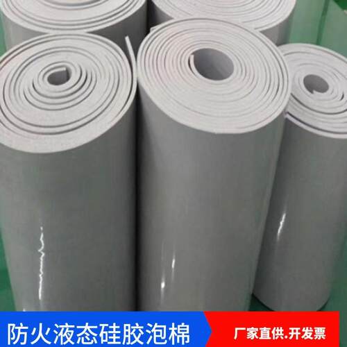 防火94v0液态硅胶泡棉密封件