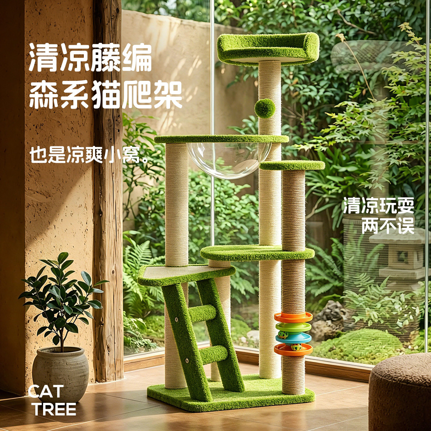 剑麻柱耐抓猫爬架凉席款