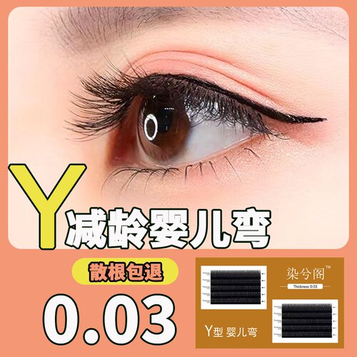 婴儿弯嫁接睫毛自然水貂编织款超