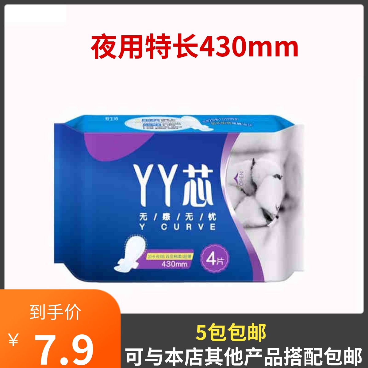 绿叶加长夜用棉柔卫生巾